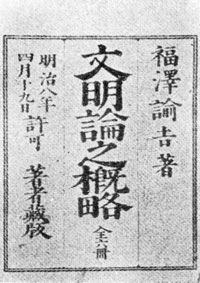 福澤諭吉的《脫亞論》，影響了日本日後的外交政策(圖片來源﹕WIKI)